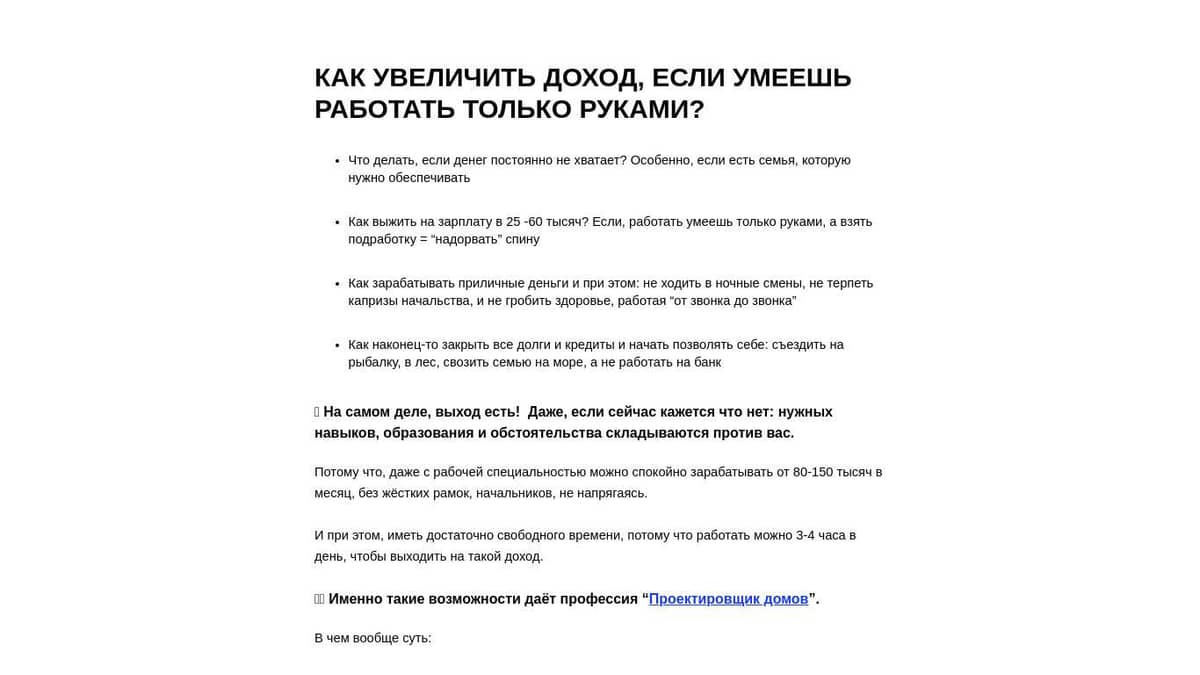 КАК УВЕЛИЧИТЬ ДОХОД, ЕСЛИ УМЕЕШЬ РАБОТАТЬ ТОЛЬКО РУКАМИ?